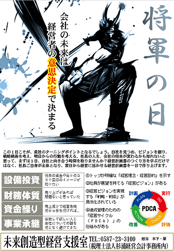 shougun_chirashi01.png
