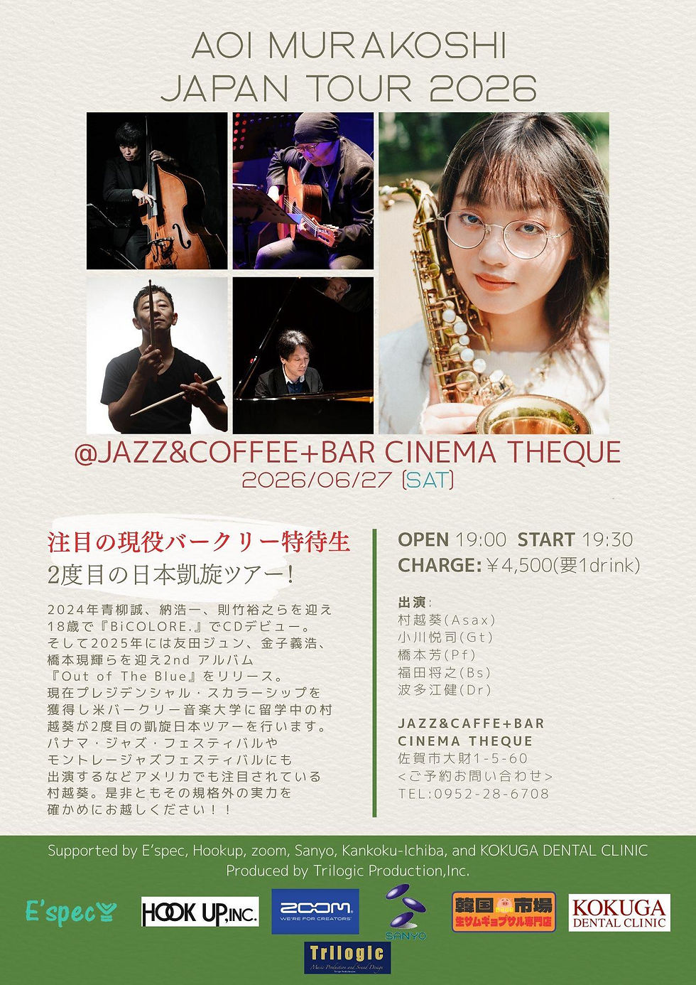 【26.6.27.sat】村越葵JAPAN TOUR(小川悦司,波多江健from 東京)@CINEMA THEQUE(佐賀)