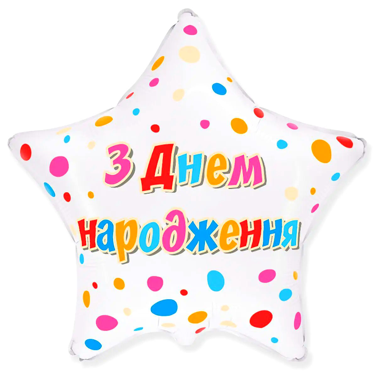 Зірка "З Днем Народження"