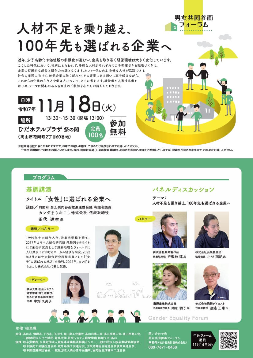 岐阜県主催 男女共同参画フォーラムにてモデレーターを務めます