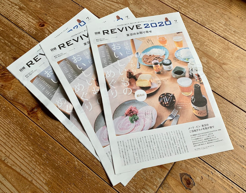 日経「REVIVE 2020」に掲載していただきました