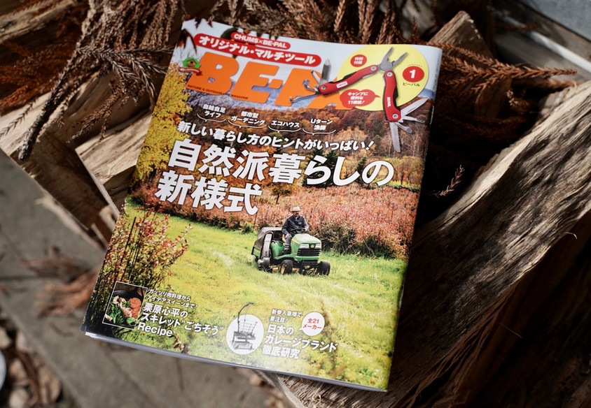 BE-PAL 1月号【自然派暮らしの大特集】に掲載していただきました