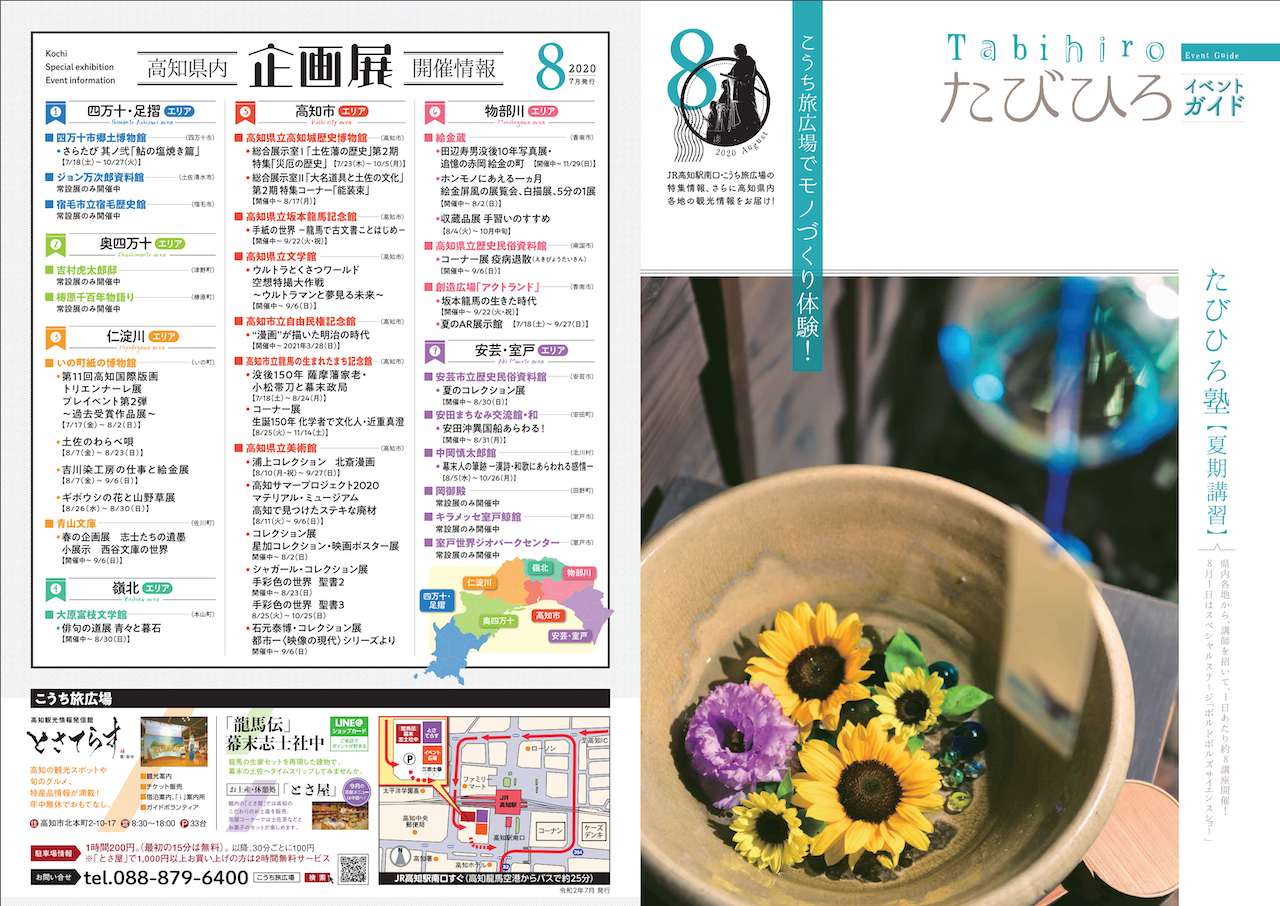 たびひろ塾 夏期講習 こうち旅広場でモノづくり体験 に参加いたします たびひろ塾 夏期講習 こうち旅広場でモノづくり体験 に参加いたします