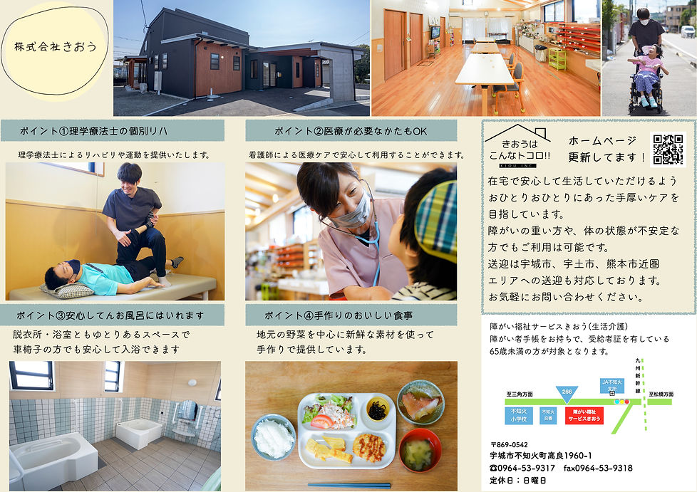 障がいサービスきおうリーフレット