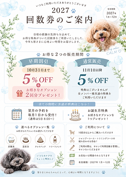 回数券案内.png
