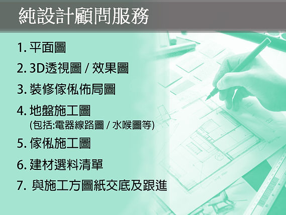 純設計顧問服務02.JPG