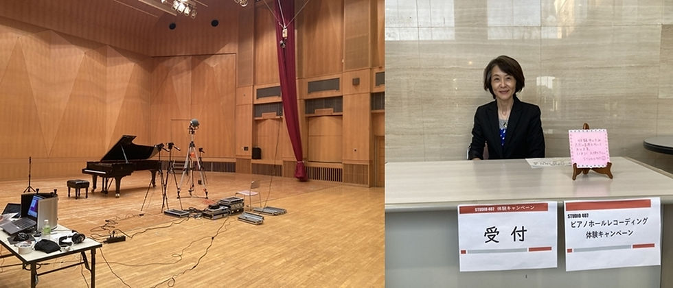木目のホールにグランドピアノと録音機材、右に受付の女性。前に「受付」「ピアノホールレコーディング体験キャンペーン」の札。