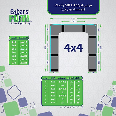 جلسة ثلاث واجهات بزوايا لغرفة 4*4