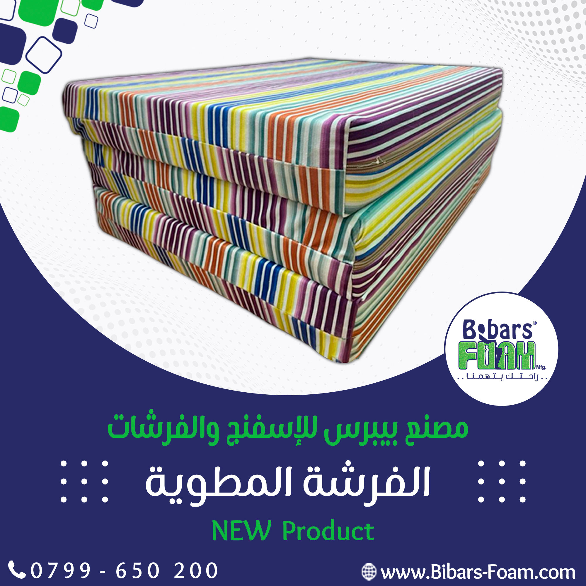 فرشة قابلة للطي