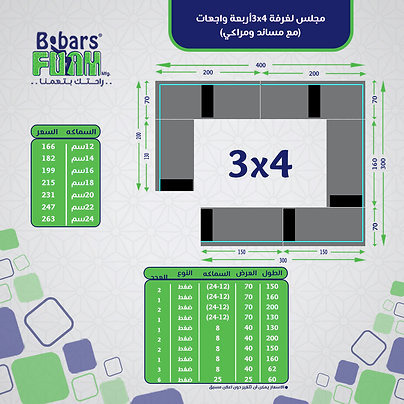 جلسة اربع واجهات بدون زوايا لغرفة 3*4