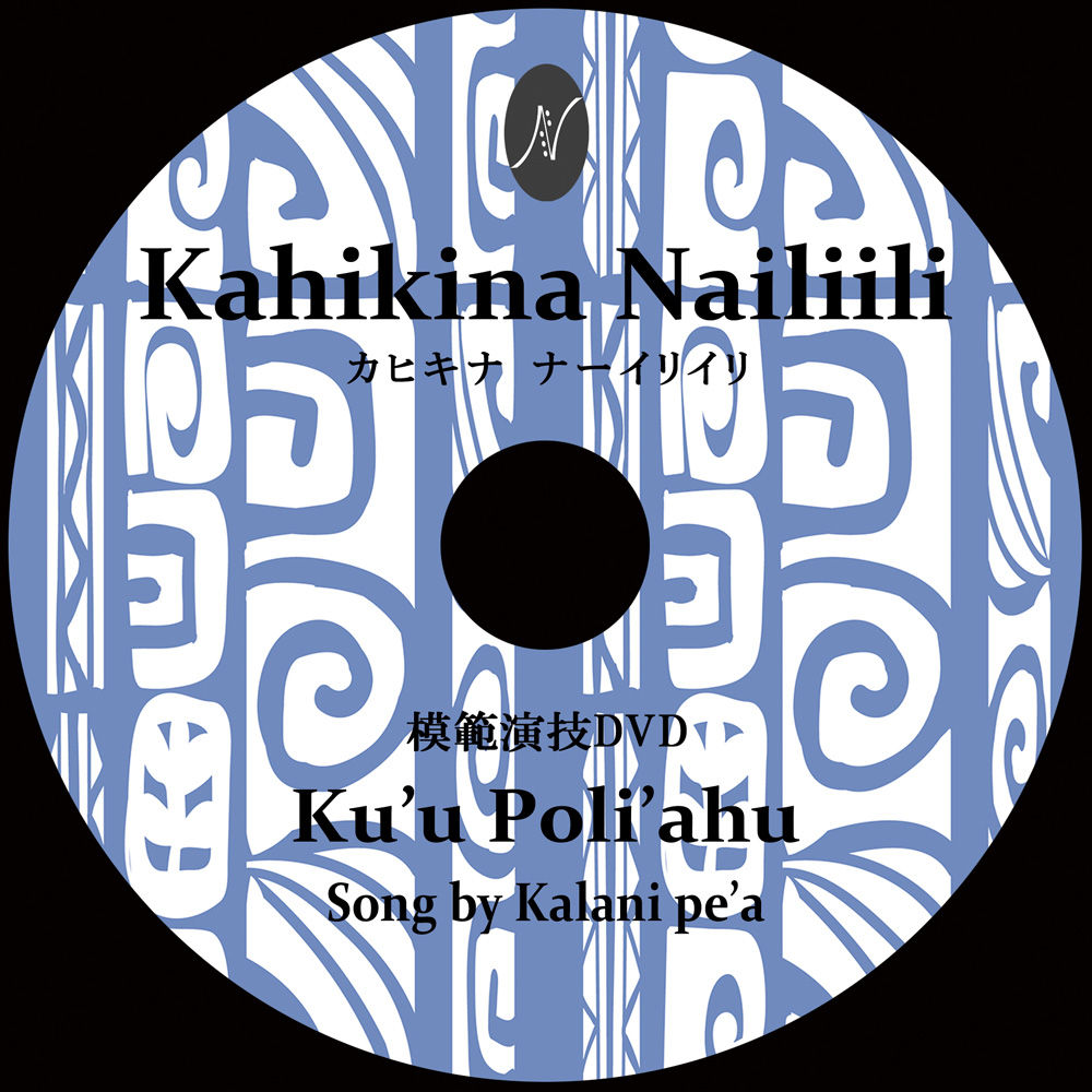 Ku'u Poli'ahu