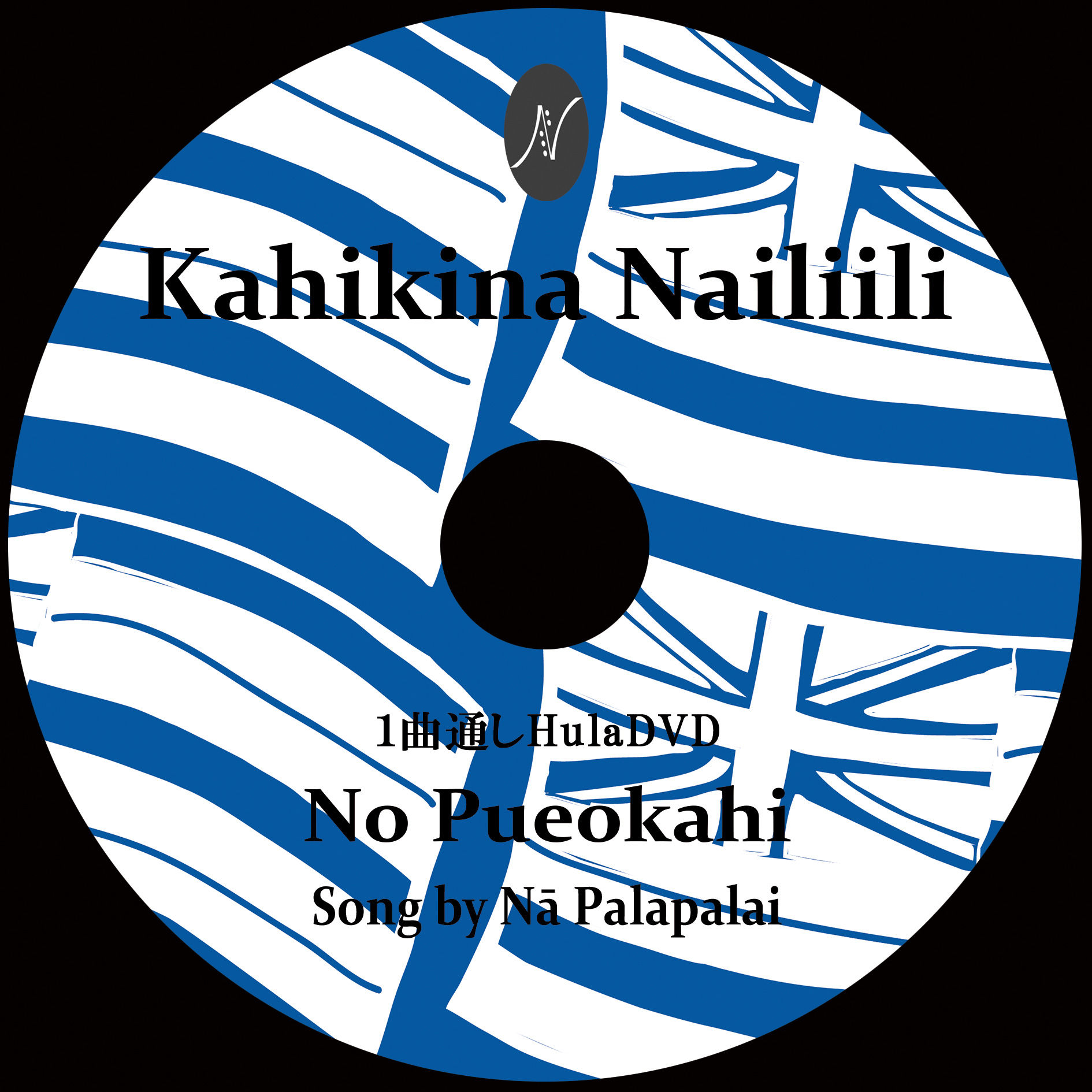 No Pueokahi〈Blu-rey〉