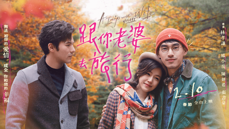 A Taiwanese ROMCOM shot in Canada