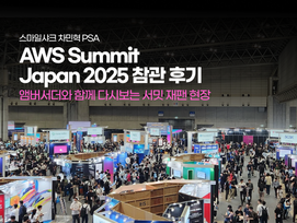 Recap of AWS Summit Japan 2025