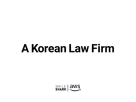 AWS Case Study - A Korean Law Firm