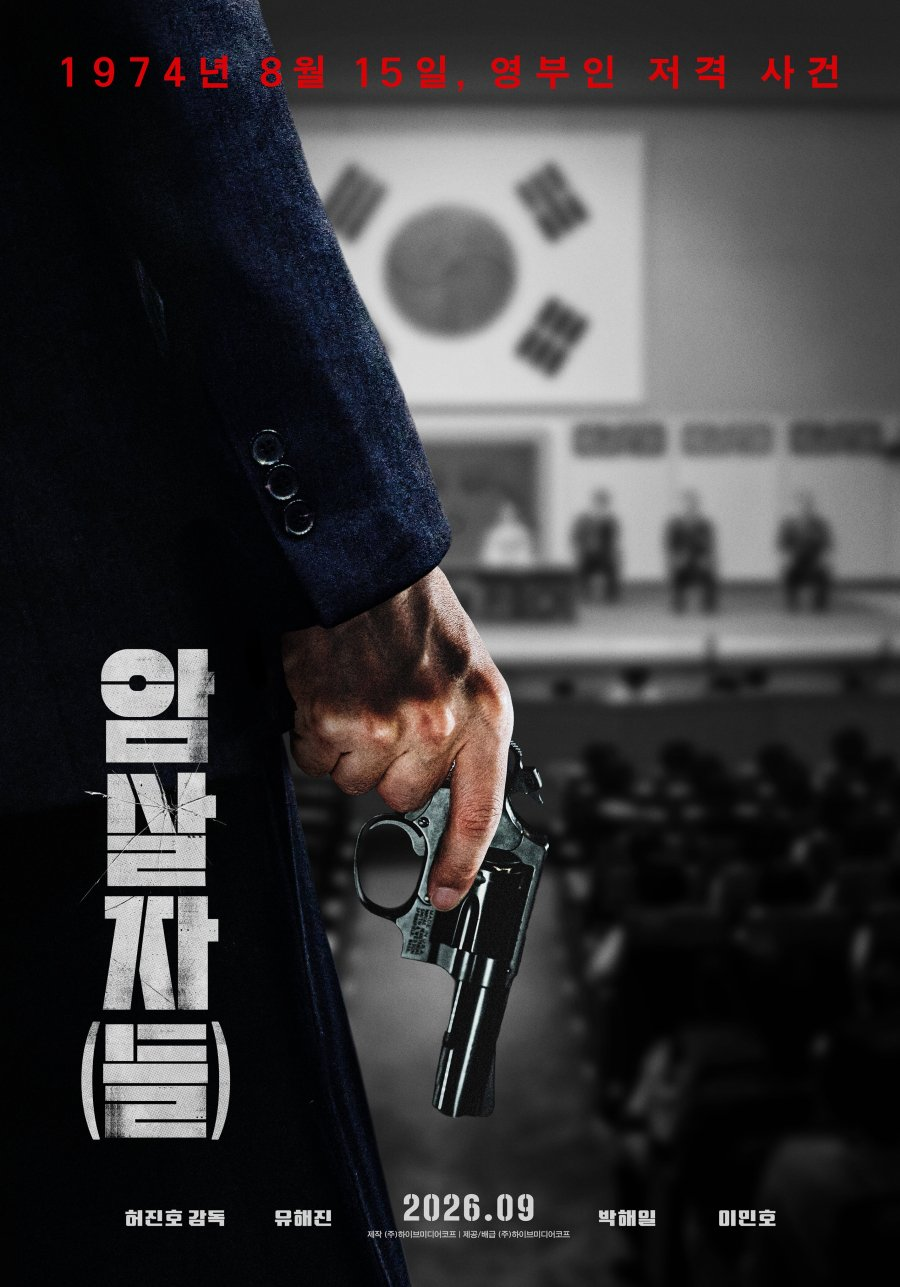 "Assassins": novo filme de Lee Min Ho ganha data de estreia