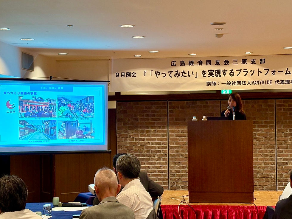 広島経済同友会三原支部9月例会で講演「まちづくりは人づくり
〜「やってみたい」を実現するプラットフォームとその活動〜」を行いました(2026/9/18)