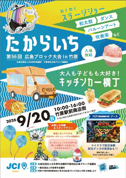 『「たからいち」大人も子どもも大好き!キッチンカー横丁』にキッチンカーで出店します(2026/9/20)
