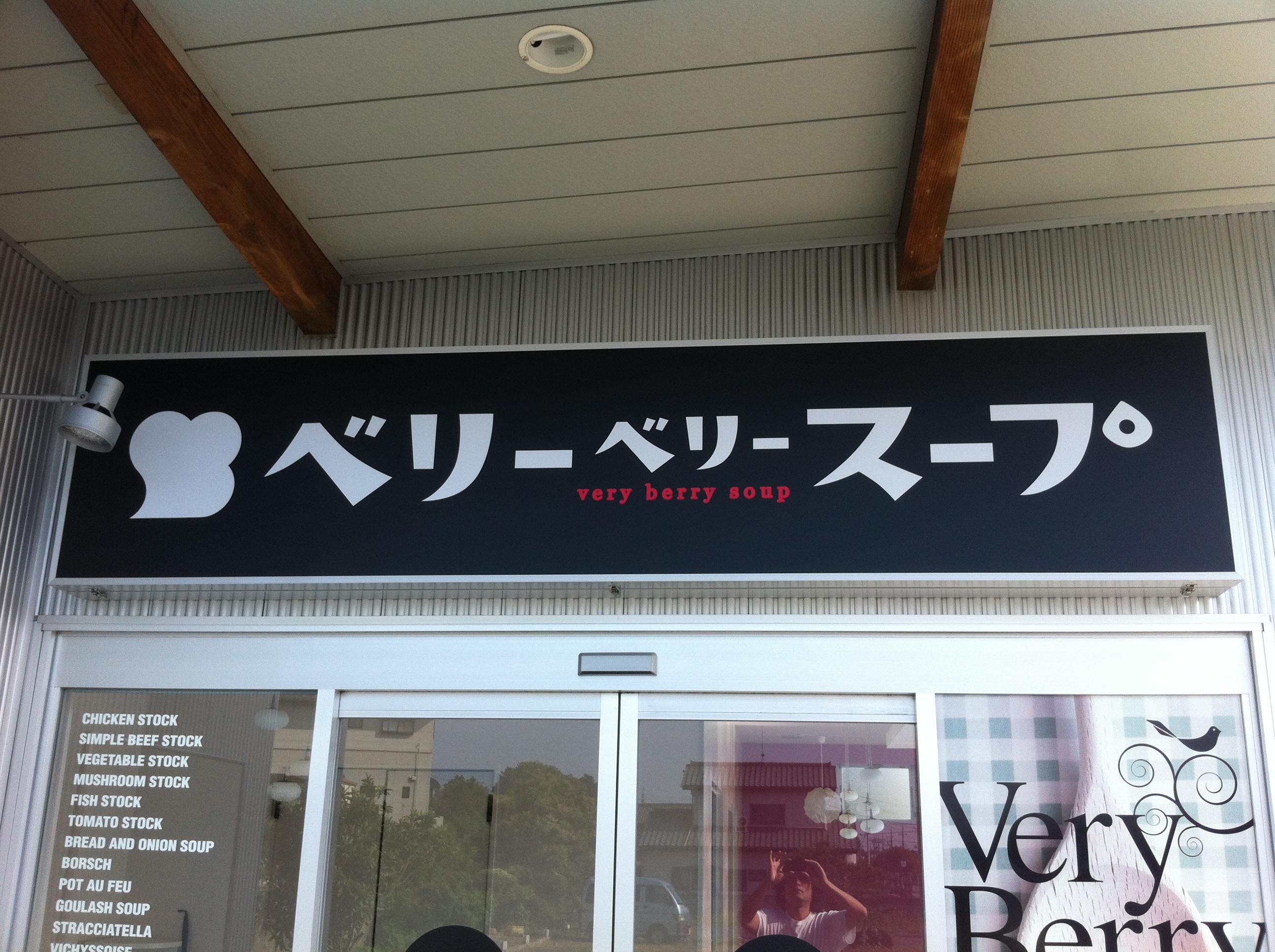 神田看板店が施工した店舗正面のファサードサイン