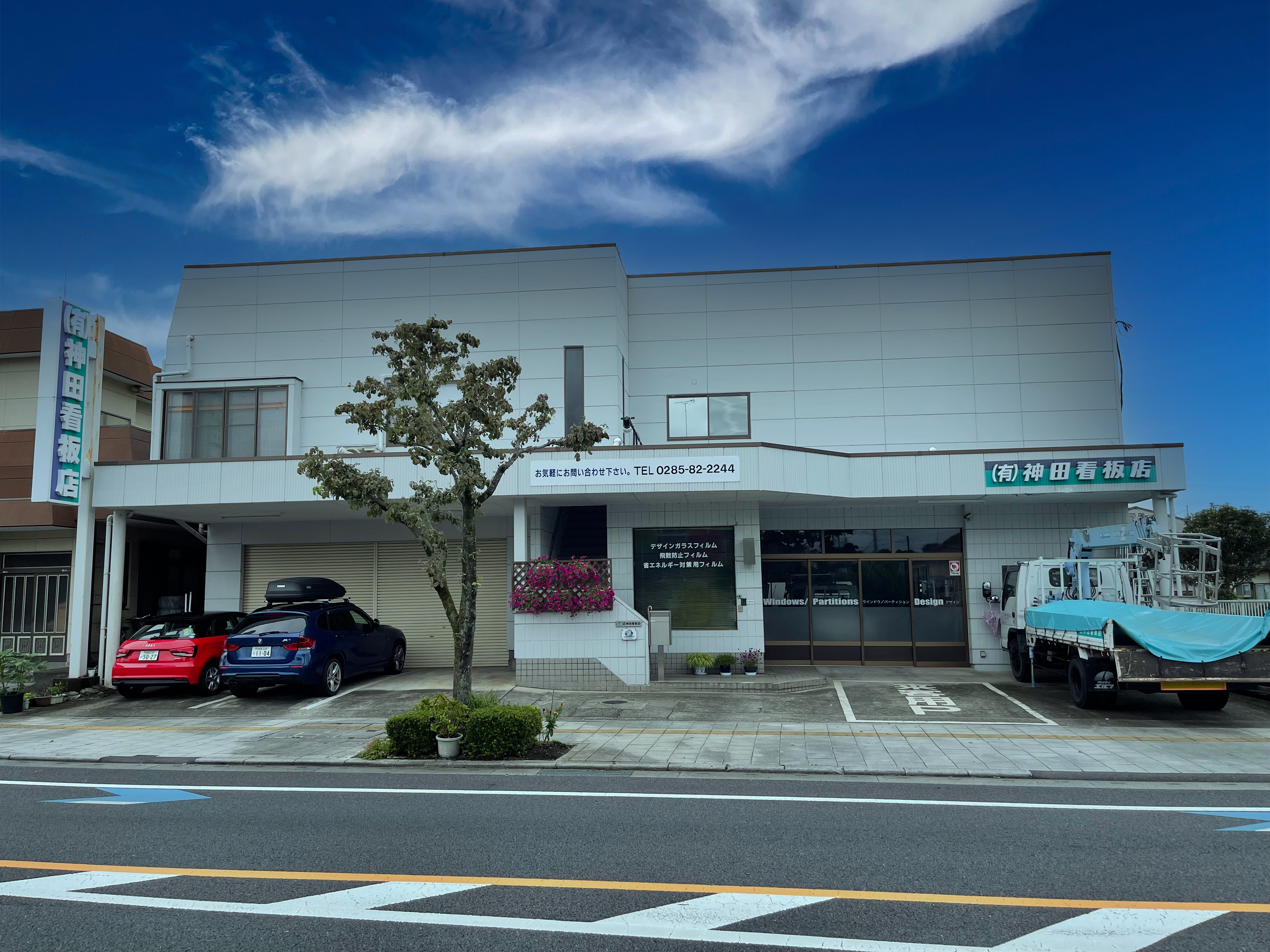 栃木県真岡市にある神田看板店の外観