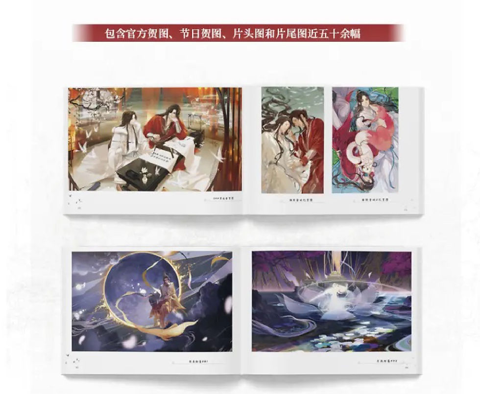 Thumbnail: TGCF Heaven Official's Blessing Anime Artbook Set