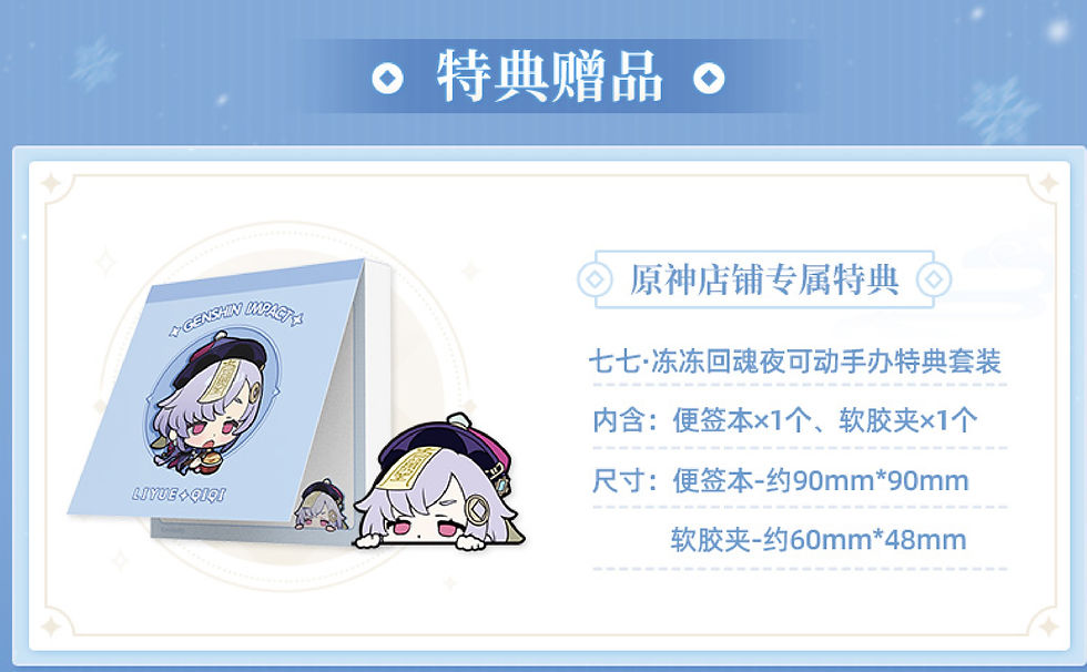 Thumbnail: Genshin Official Merch - ICY Resurrection ver. Figure