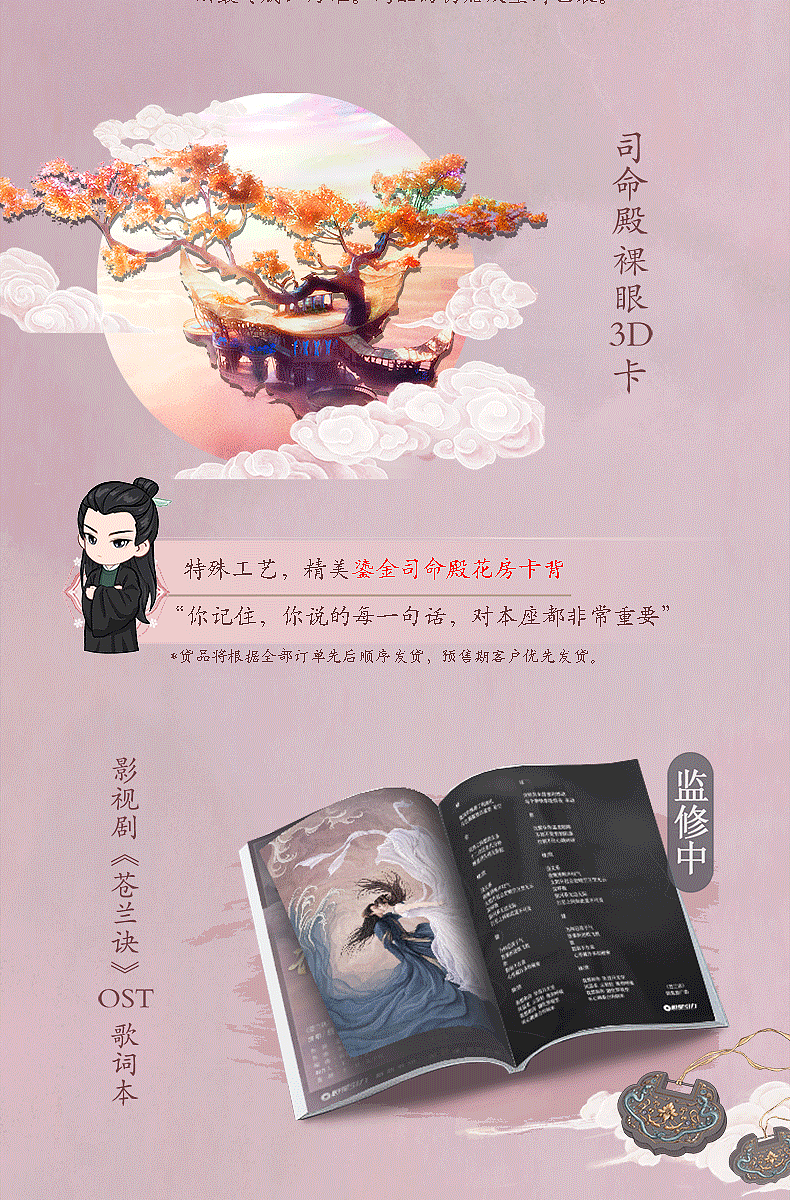 Thumbnail: Love Between Fairy and Devil Official Gift Box Set
