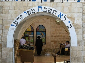 יסוד שביסוד