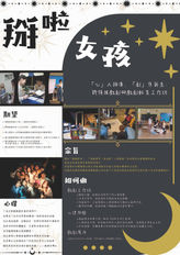 「心」火相傳,「劇」焦新生:跨領域戲劇與戲劇教育工作坊