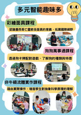 多元智能趣味多