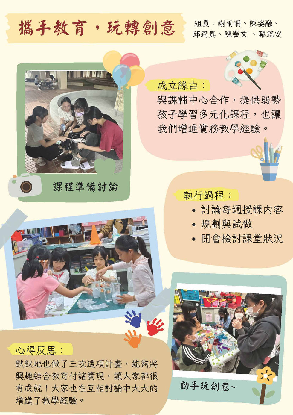 攜手教育，玩轉創意