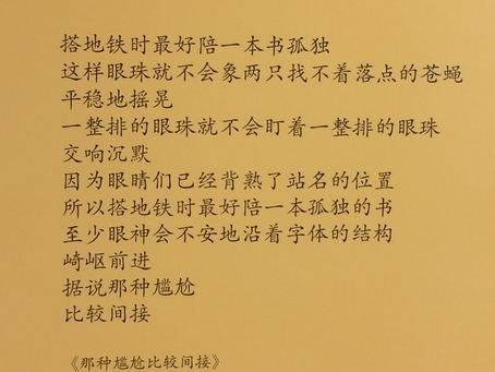 Incidentally Embarrassed《那种尴尬比较间接》