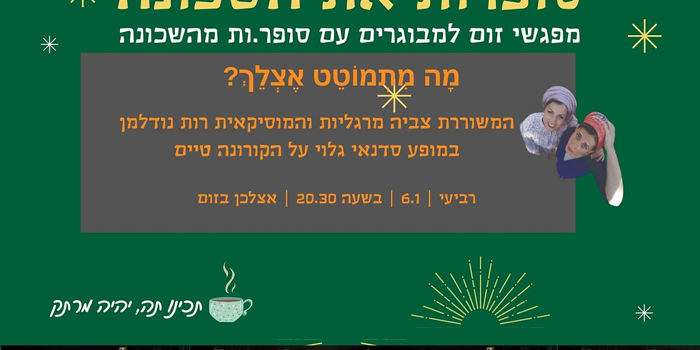 מה מתמוטט אצלך