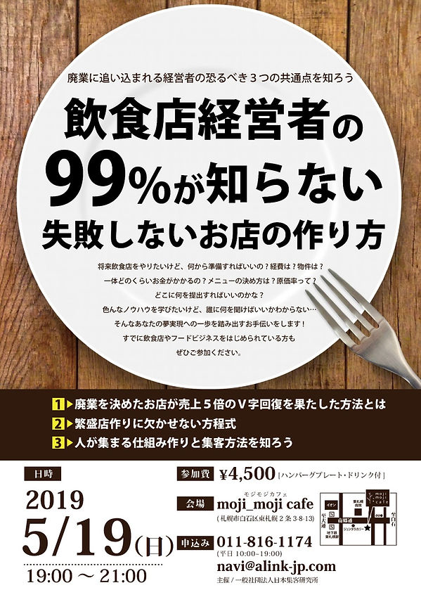 飲食店セミナー(20190519).jpg
