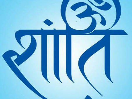 शान्ति उपास्य है