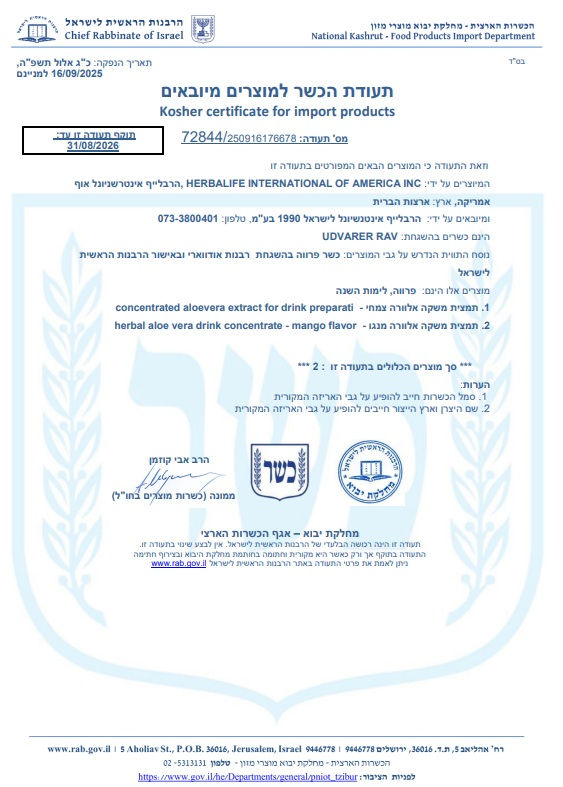 תמונה ממוזערת: משקה אלוורה הרבלייף מרענן ודל קלוריות Herbalife כשר למהדרין