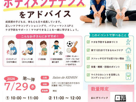 スポーツキッズを応援するママさんへ