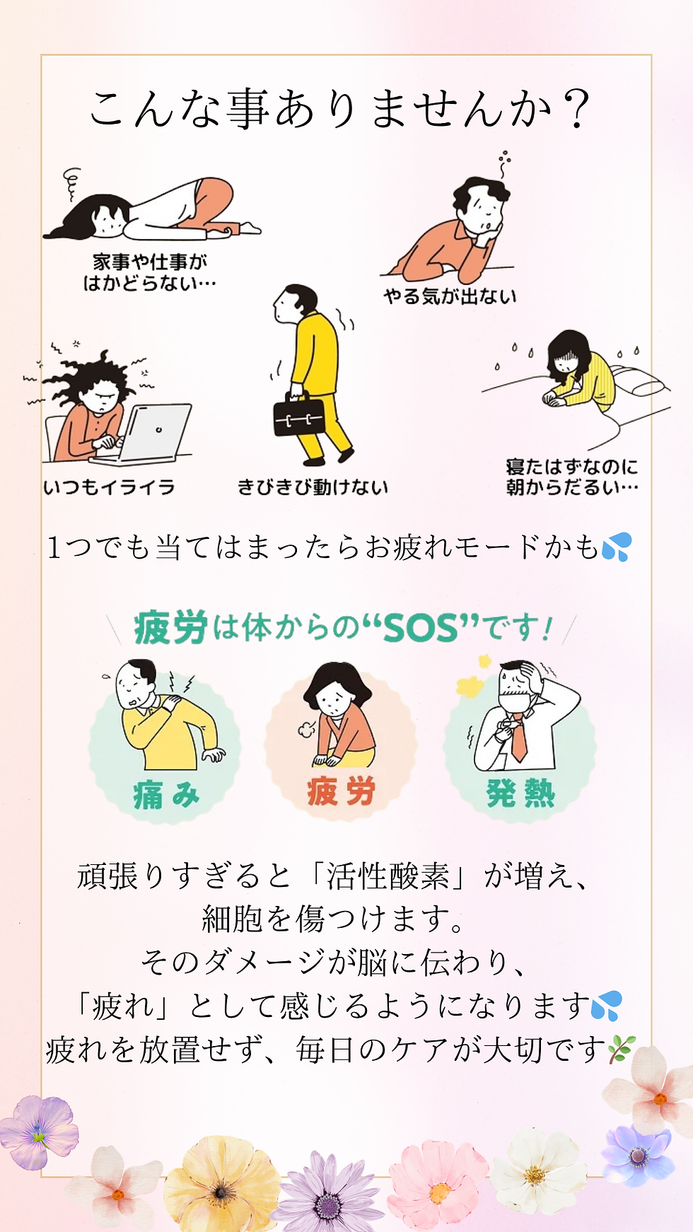 疲労は体からのSOS！！