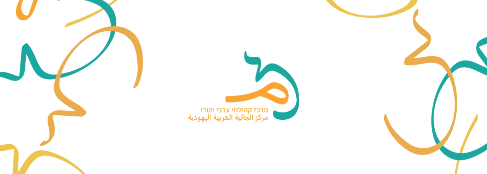 לוגו עם קישוטים גדולים-07.png