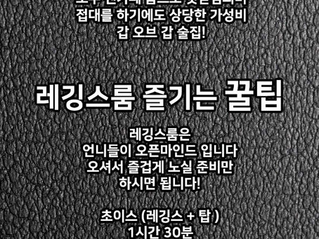 강남레깅스룸시스템을 알아보자