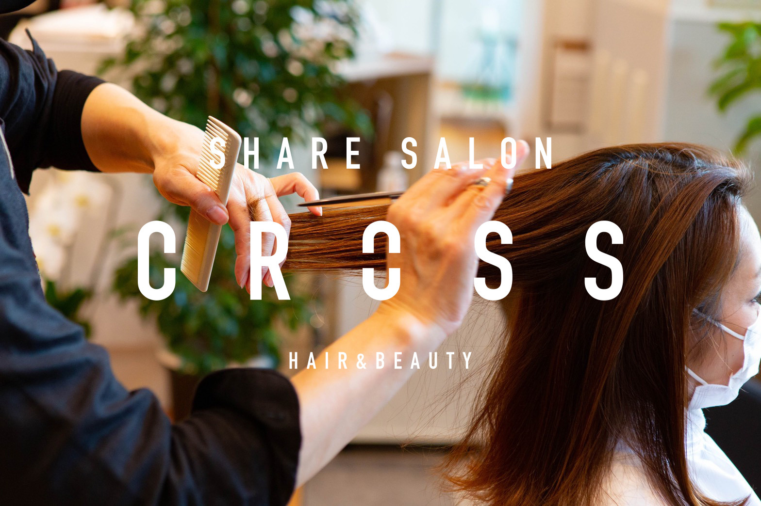 中村 理絵 Share Salon Cross 中村 理絵 Share Salon Cross