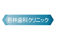 若林歯科クリニックのロゴマーク