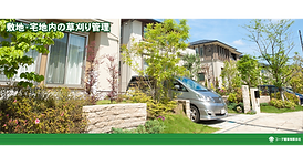 暮らしのサポートもお任せください