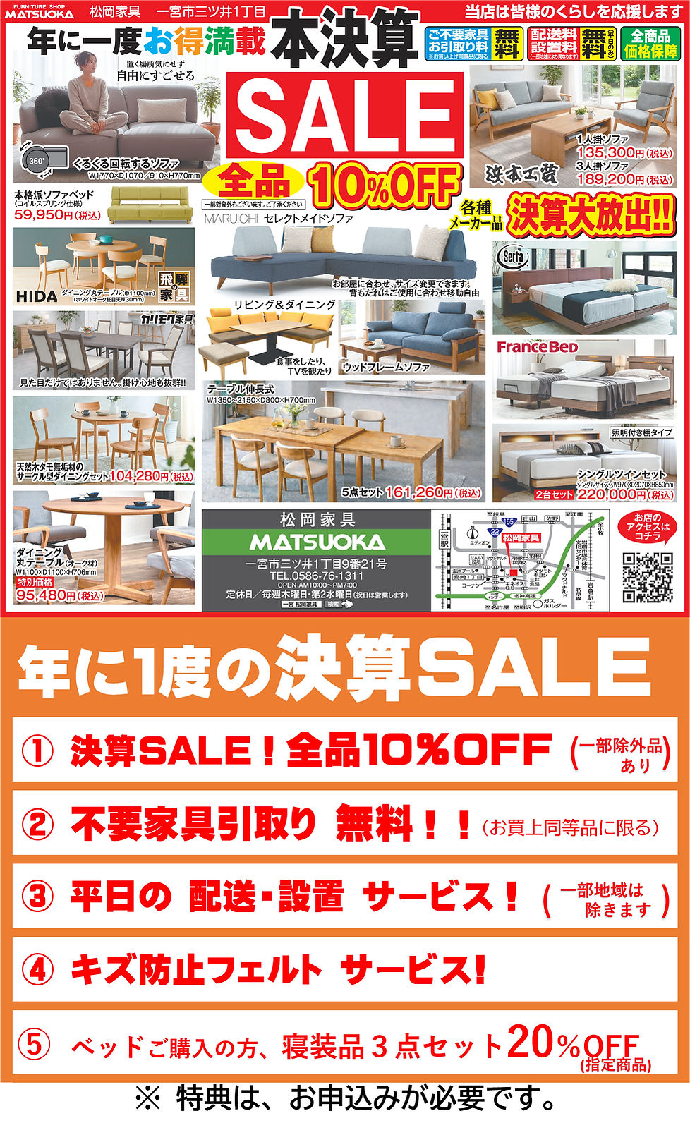 セールチラシの画像