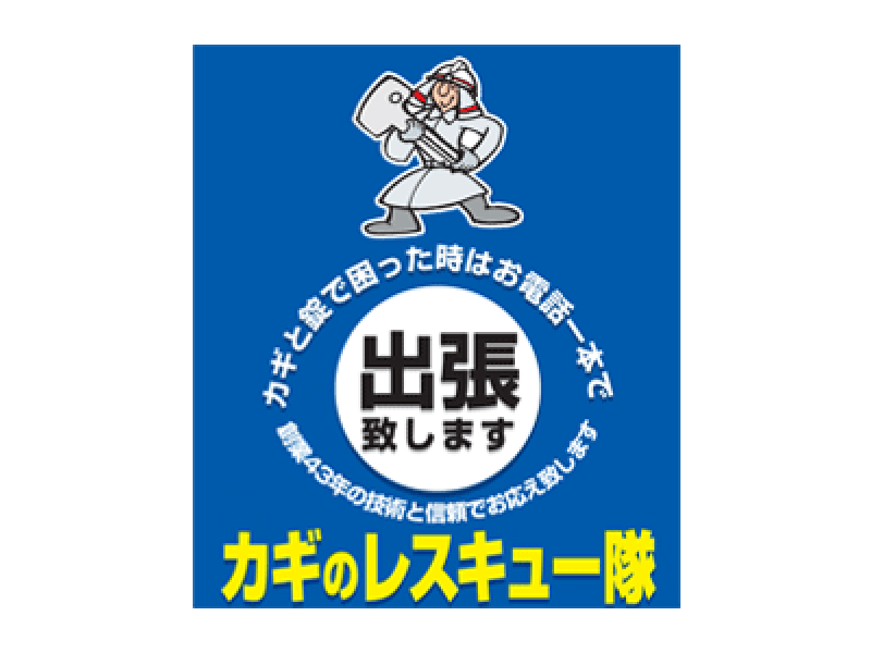 キーレスキューともやす