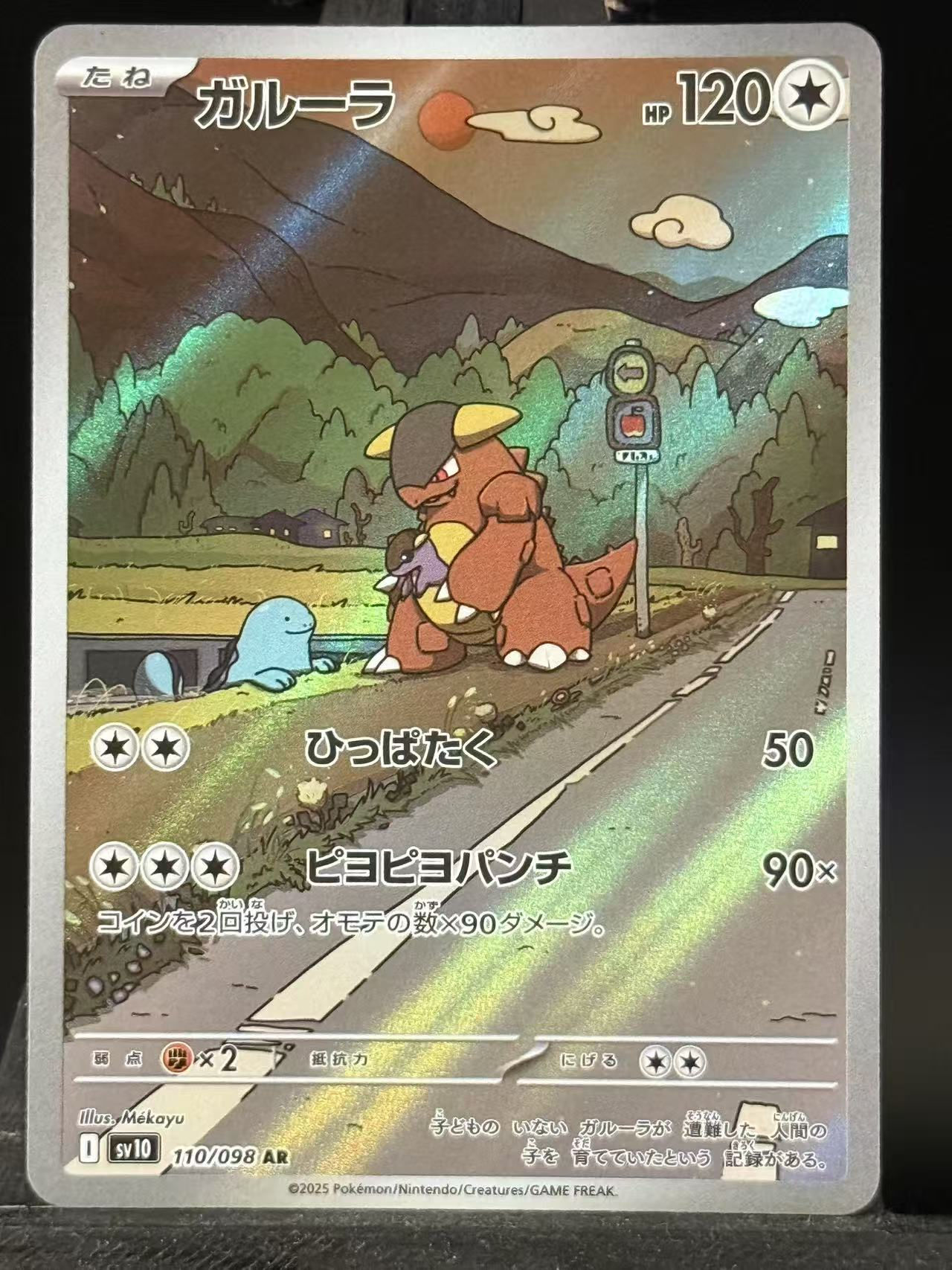 Pokémon-Kangaskhan AR(Glory of Team Rocket) 110/98 