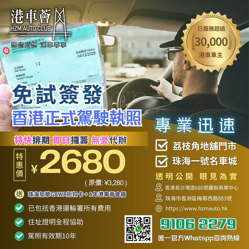 免試換領香港駕駛執照.jpg