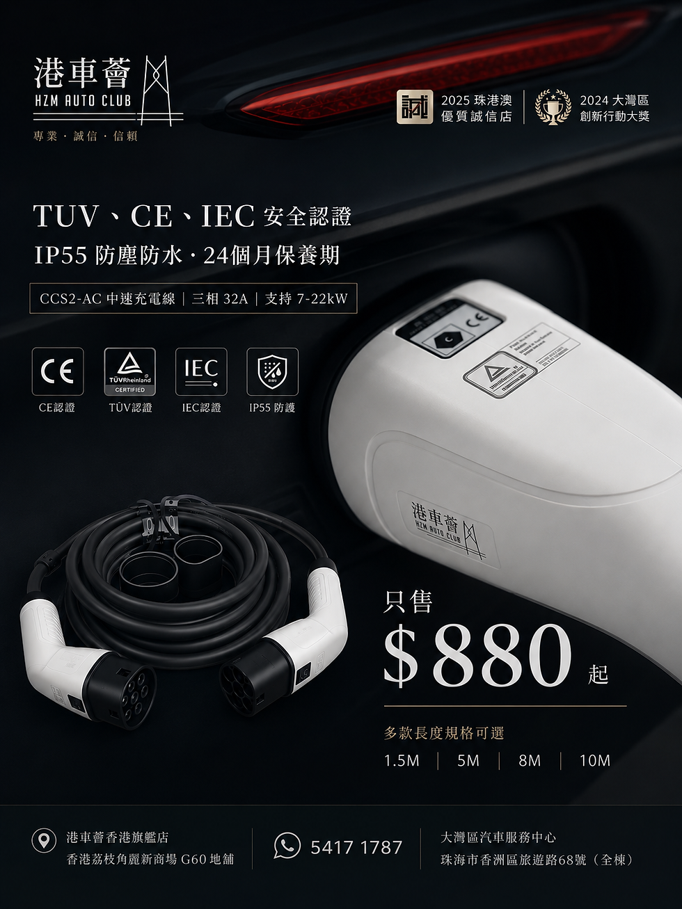 港車薈首創1.5米超短CCS2-AC中速充電線支援三相22kW與TUV認證