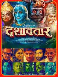 Dashavtar – Film Review