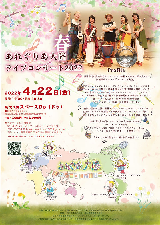 Schedule あれぐりあ大陸 公式サイト Schedule あれぐりあ大陸 公式サイト